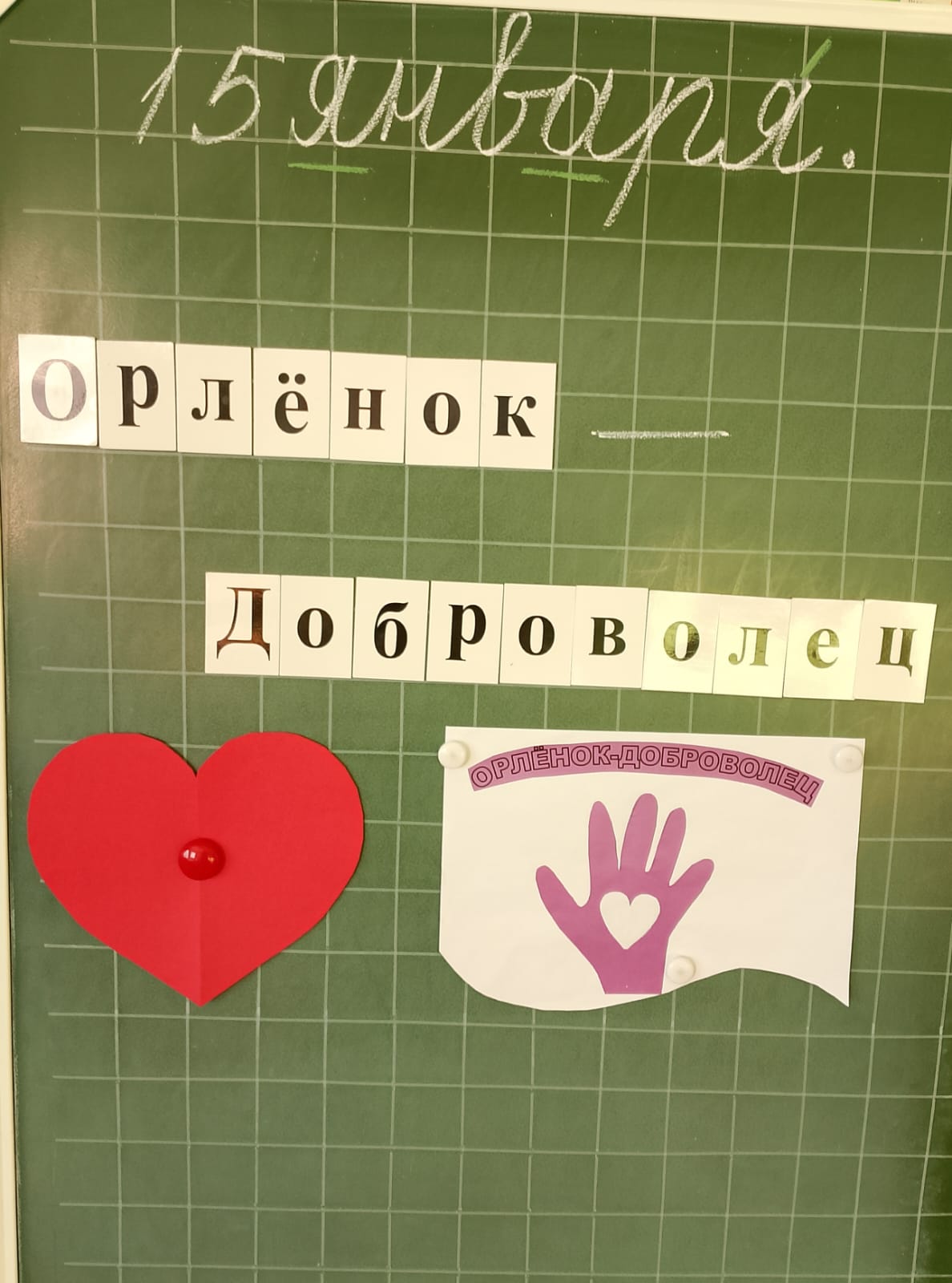 Орленок -доброволец.