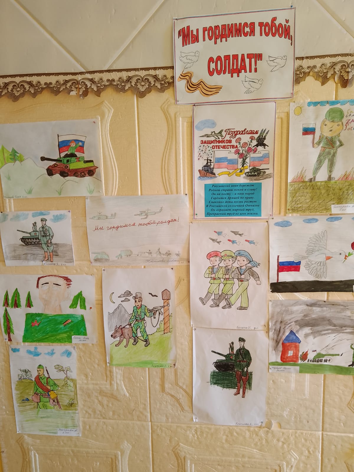 Учащиеся младших классов поучаствовали в конкурсе рисунков  &amp;quot; Мы гордимся тобой солдат&amp;quot;.