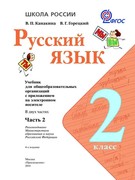 Русский язык и литературное чтение.